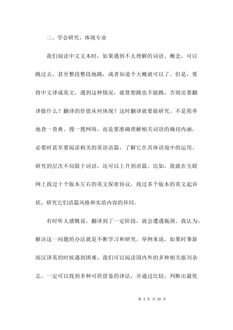 翻译官个人工作总结【6篇】_第3页