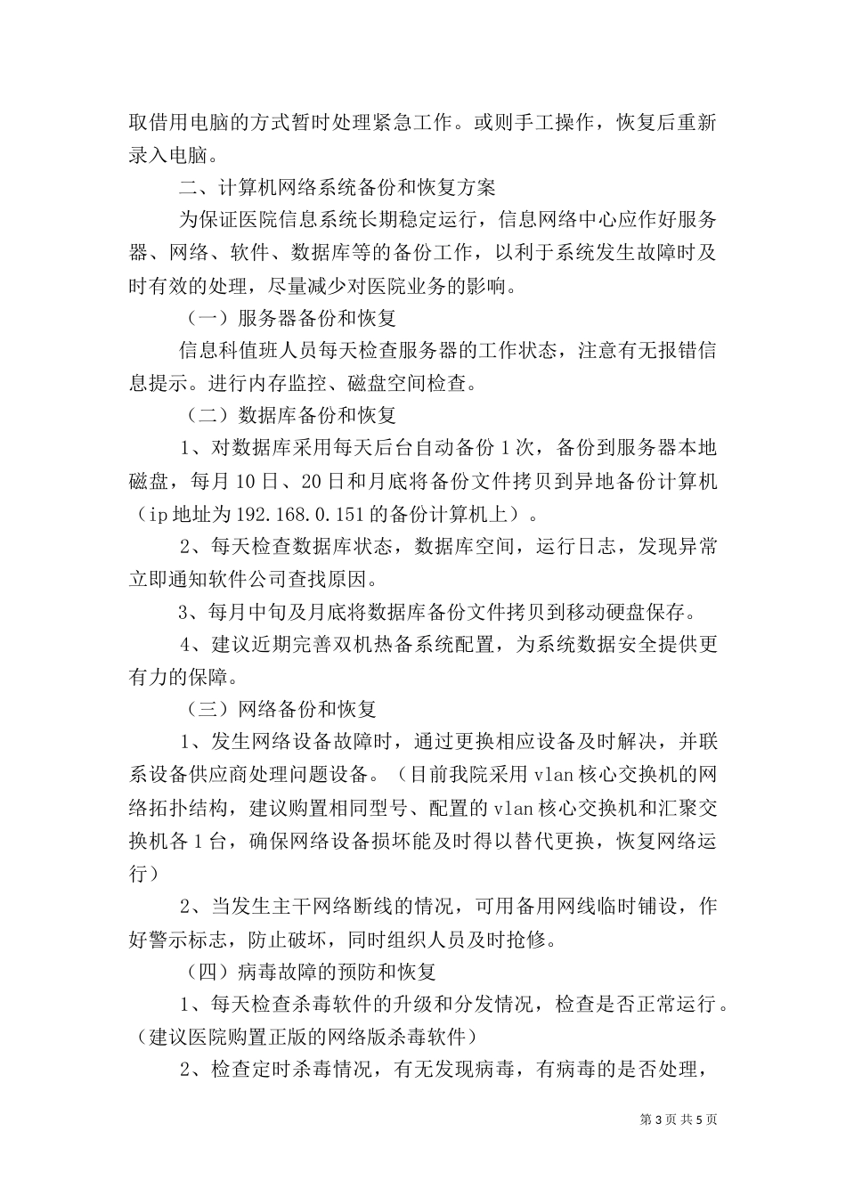 医院信息科有关应急预案（一）_第3页