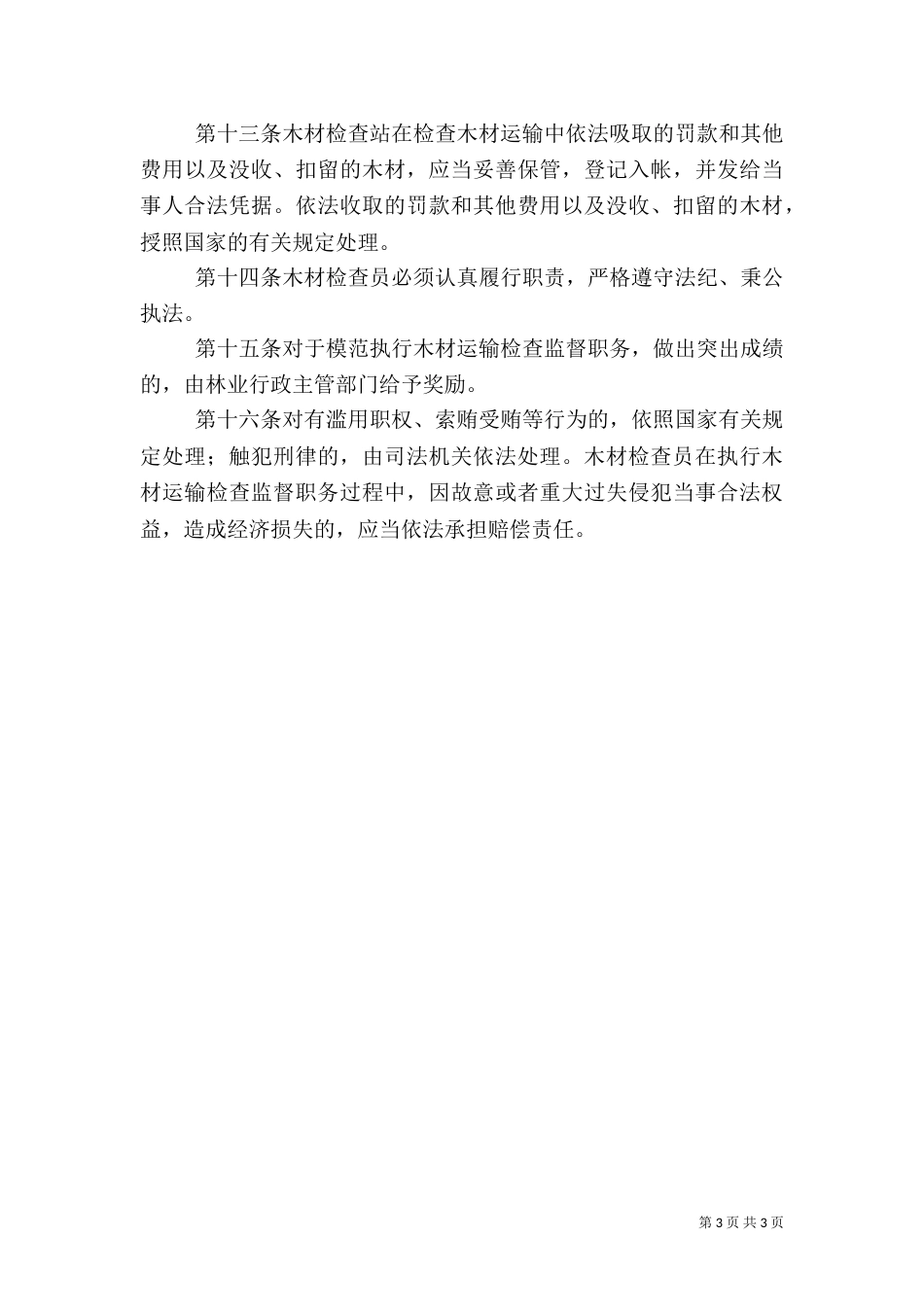 林业标准化管理制度_第3页