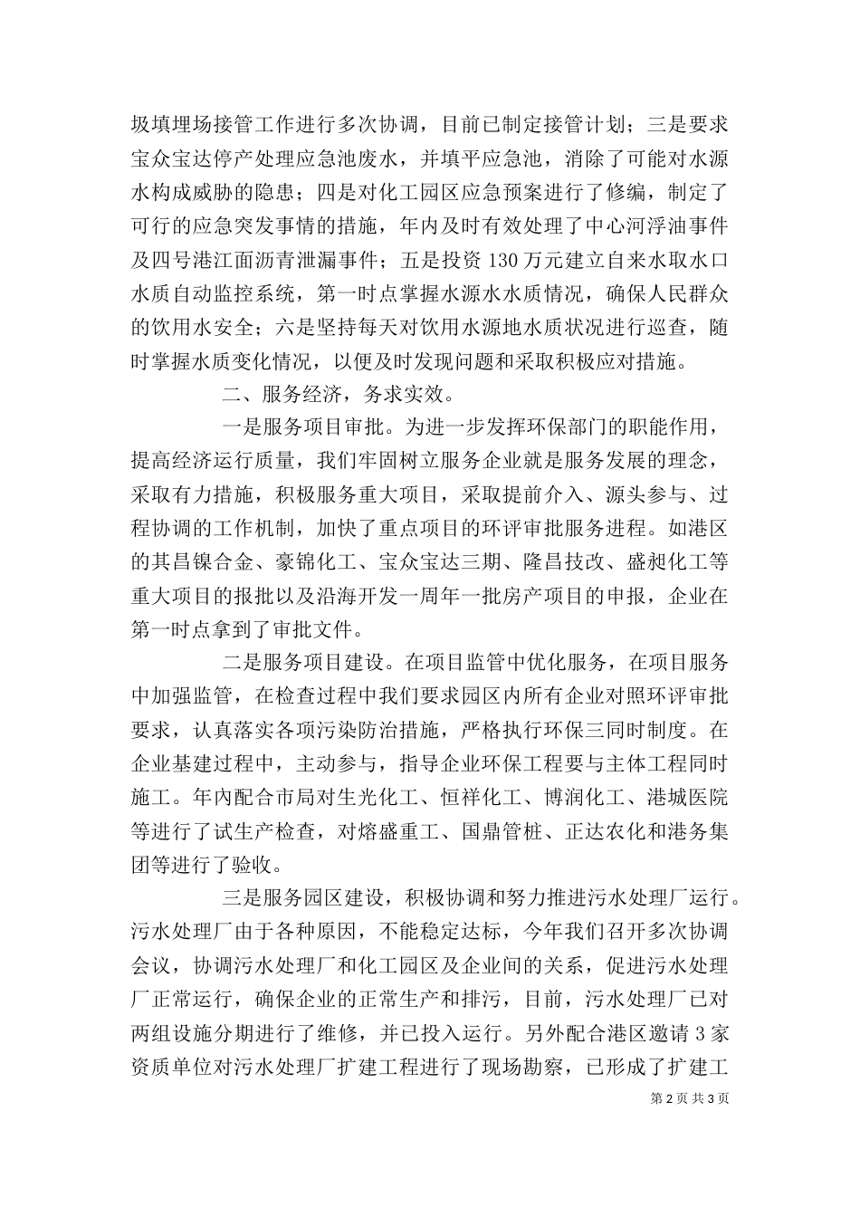 环保局局长个人述职报告_第2页