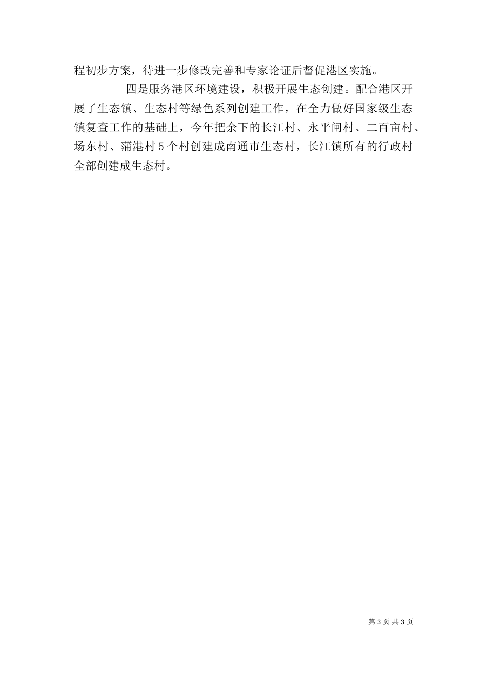 环保局局长个人述职报告_第3页