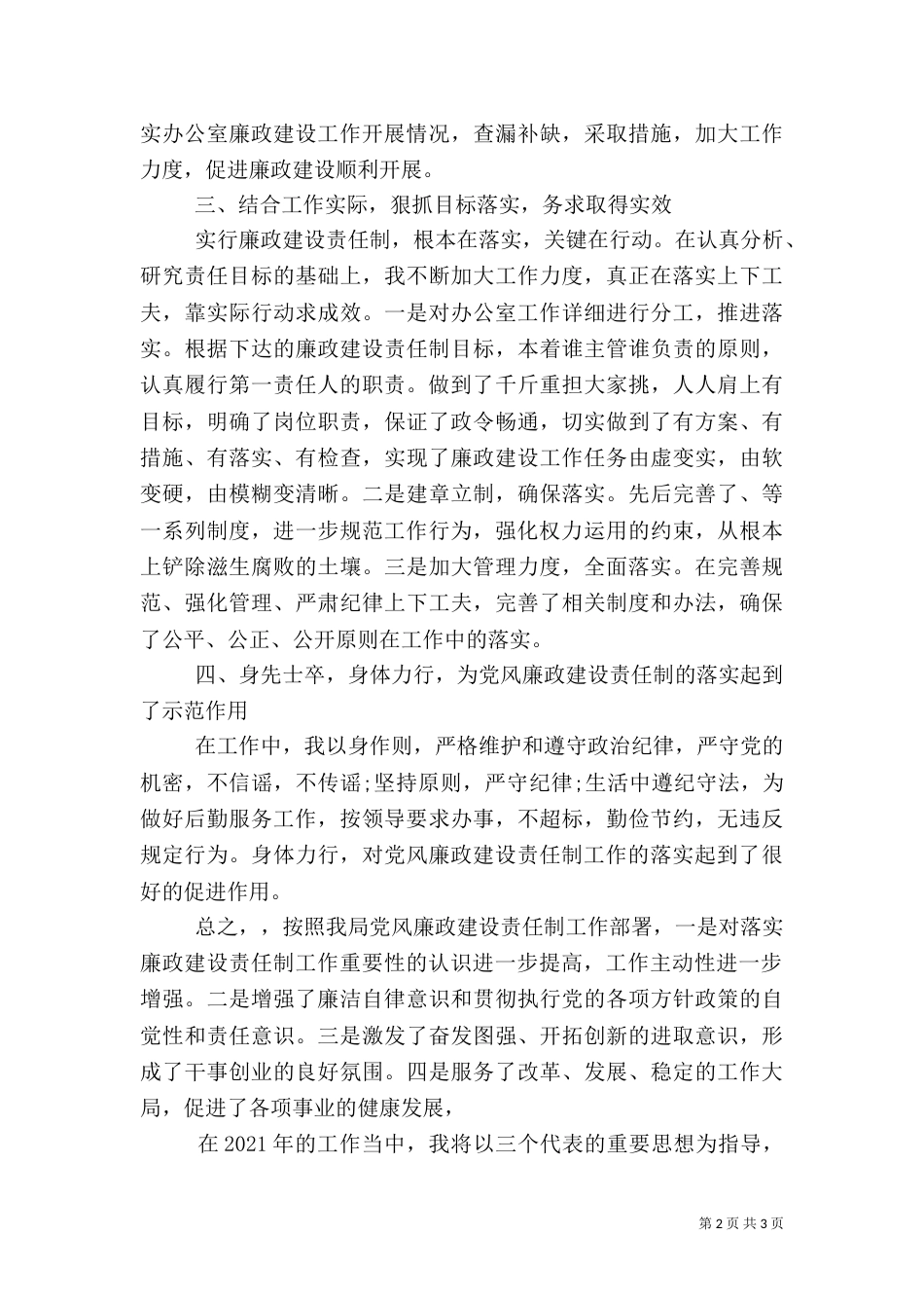 广电局领导述职报告_第2页