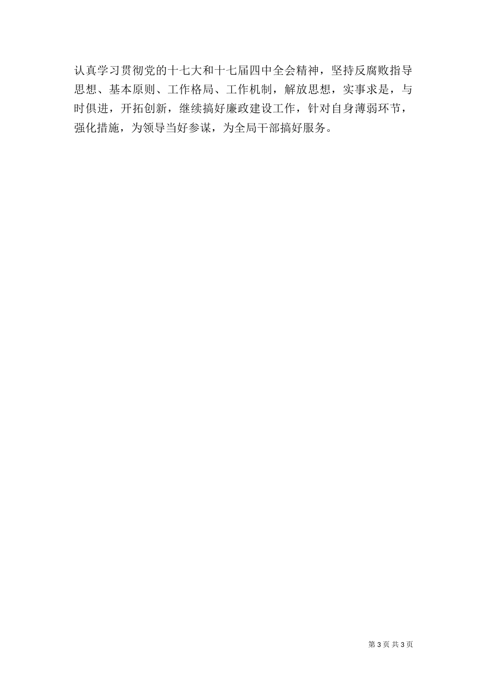 广电局领导述职报告_第3页