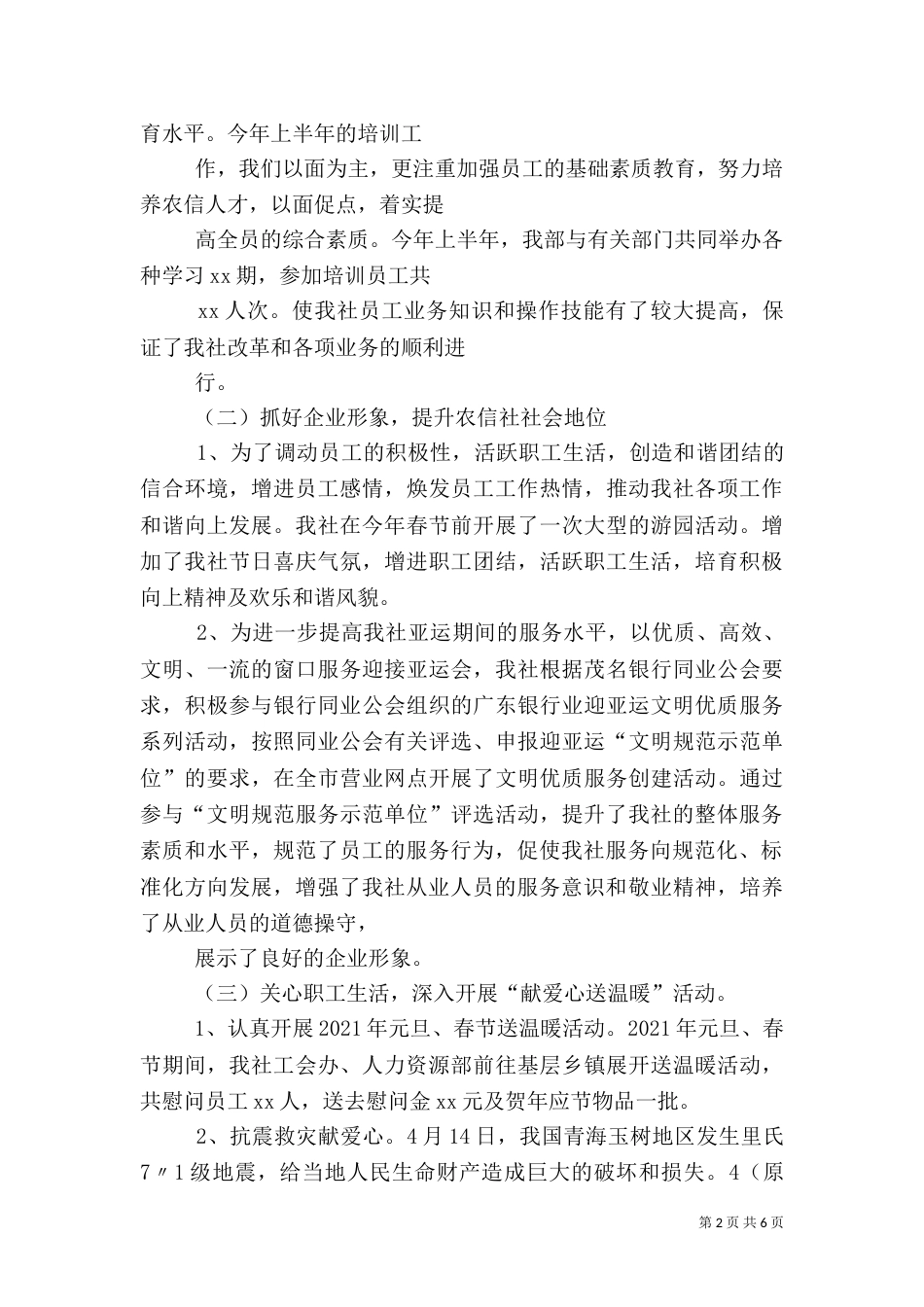 信用社人力资源总结_第2页