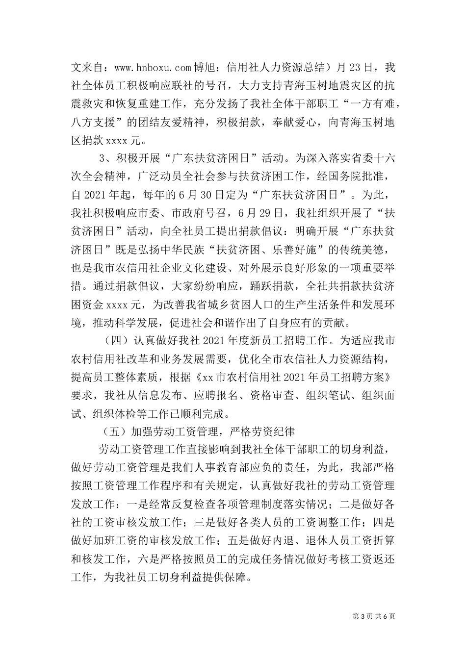 信用社人力资源总结_第3页