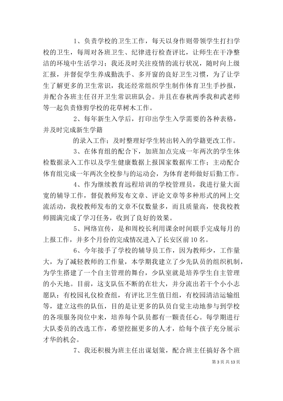 后备干部述职报告（四）_第3页