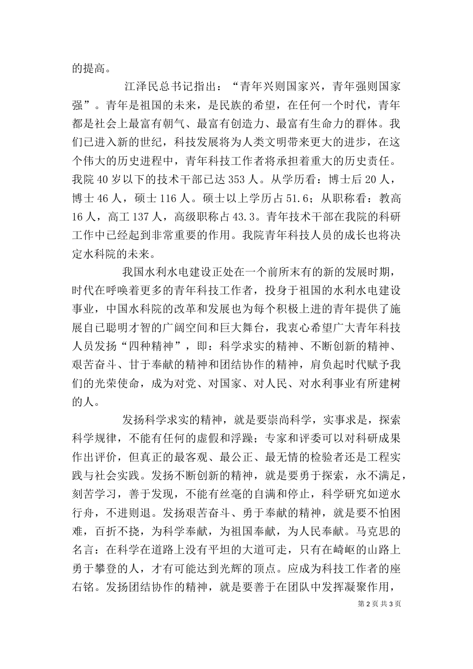 大学校长在学术交流会上的讲话（三）_第2页