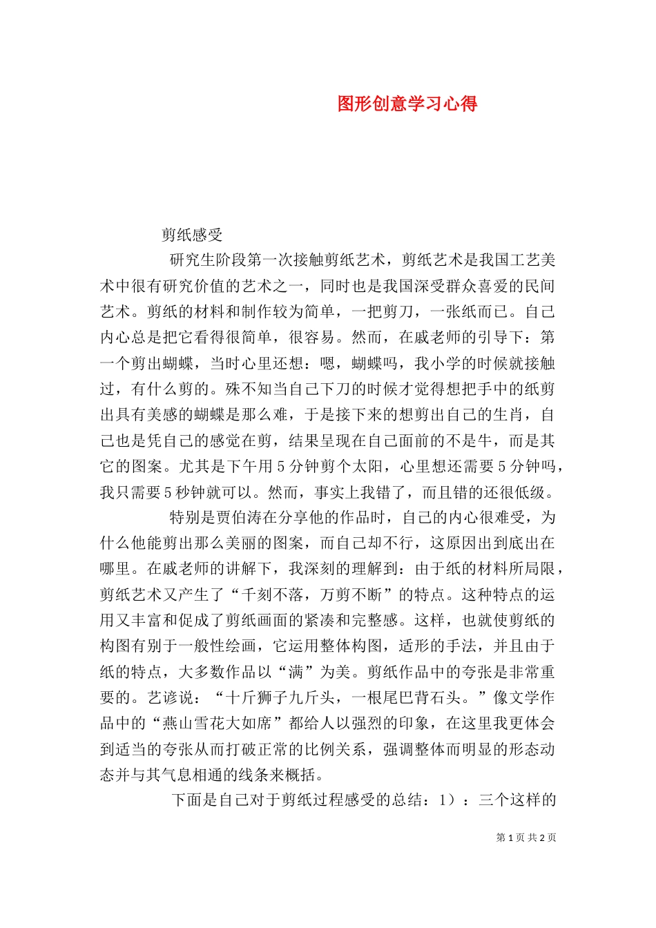 图形创意学习心得（一）_第1页