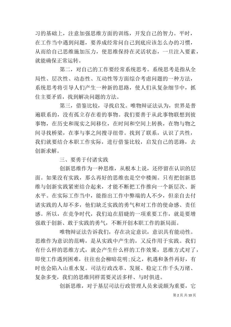 自主创新心得体会范文_第2页