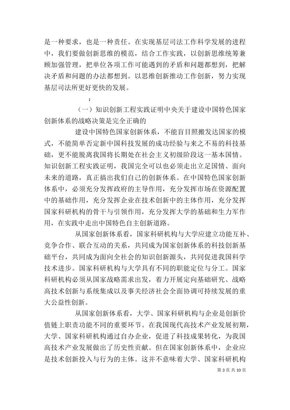 自主创新心得体会范文_第3页
