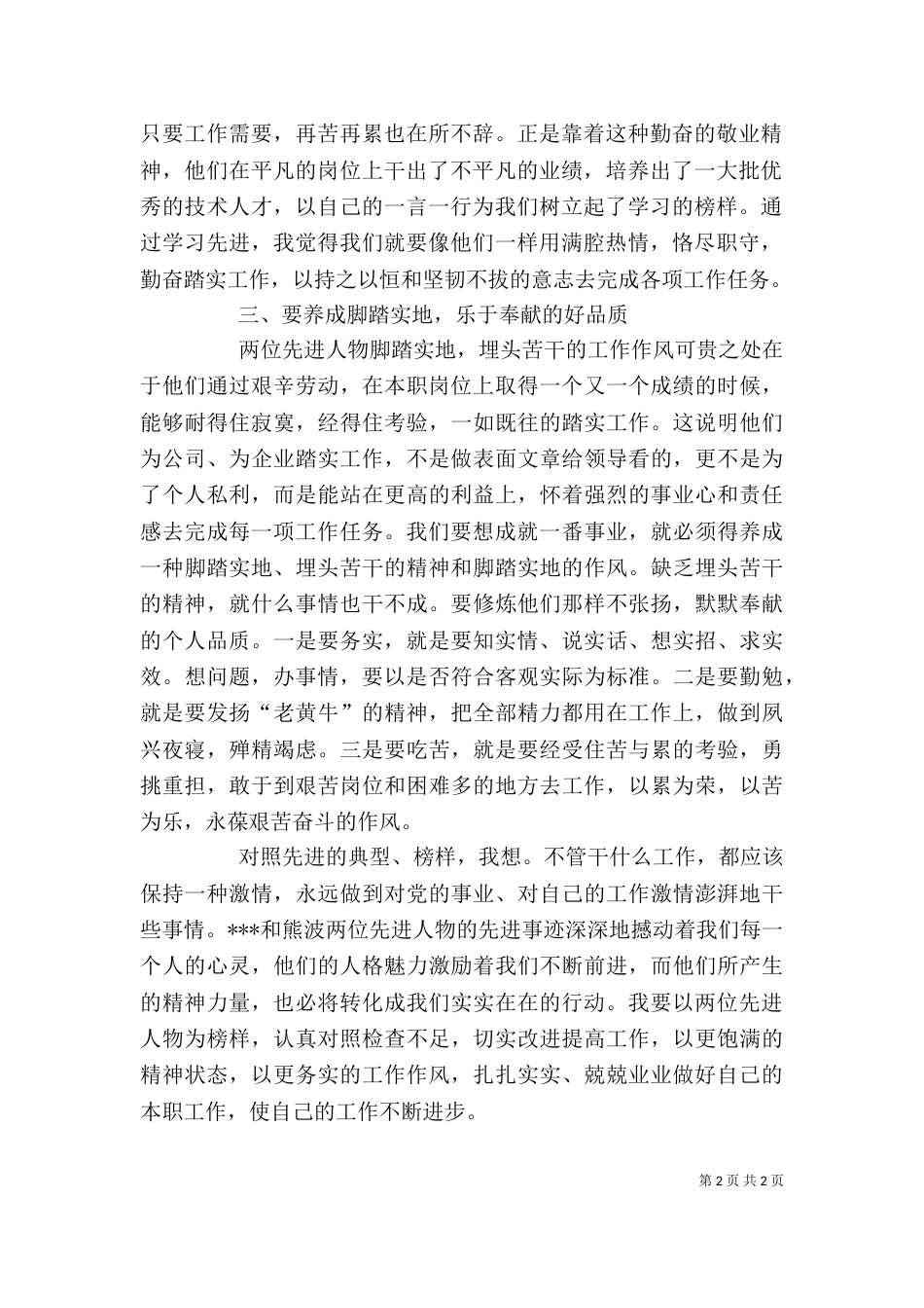 学习个人先进事迹心得体会范文_第2页