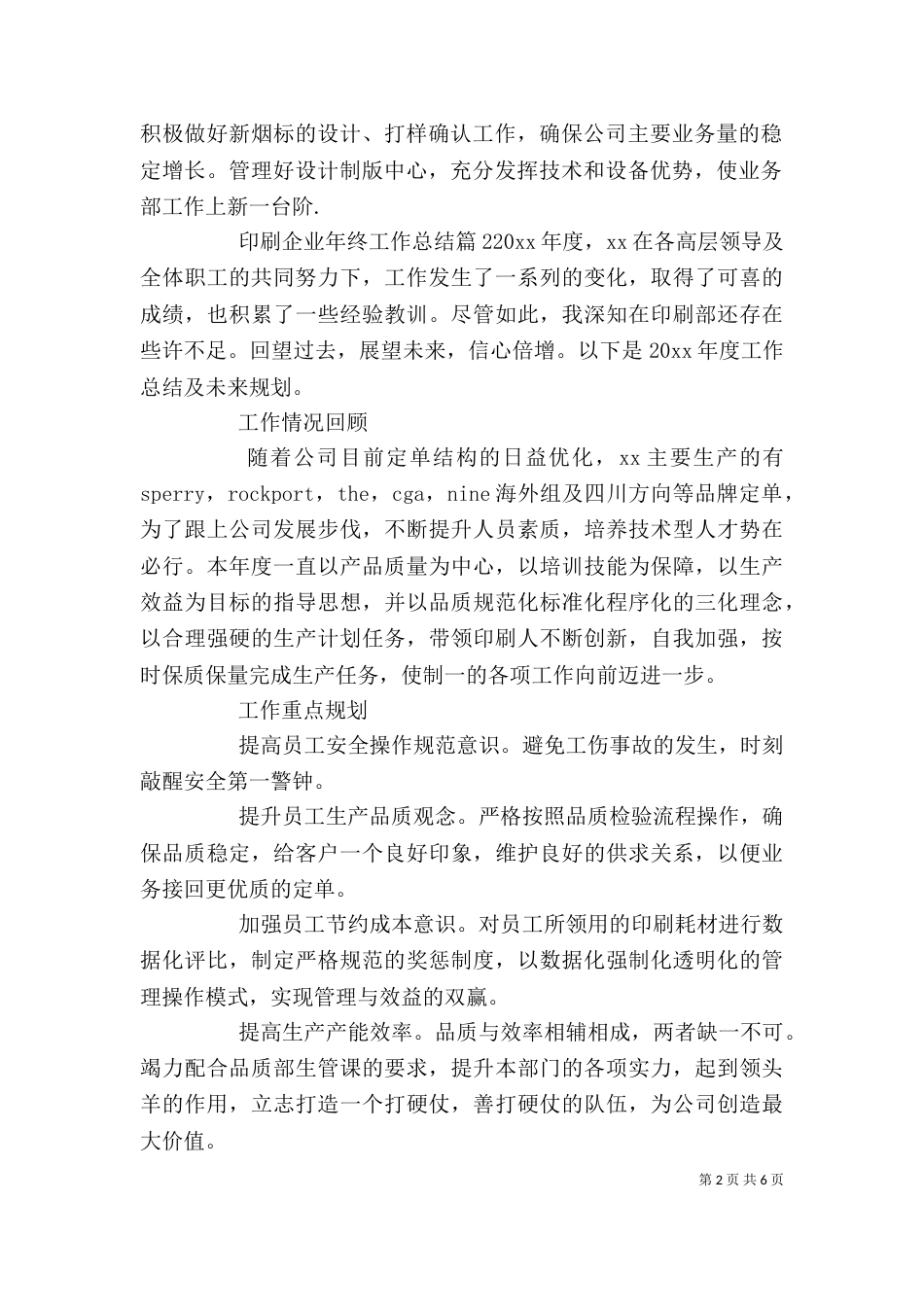 印刷企业年终工作总结_第2页