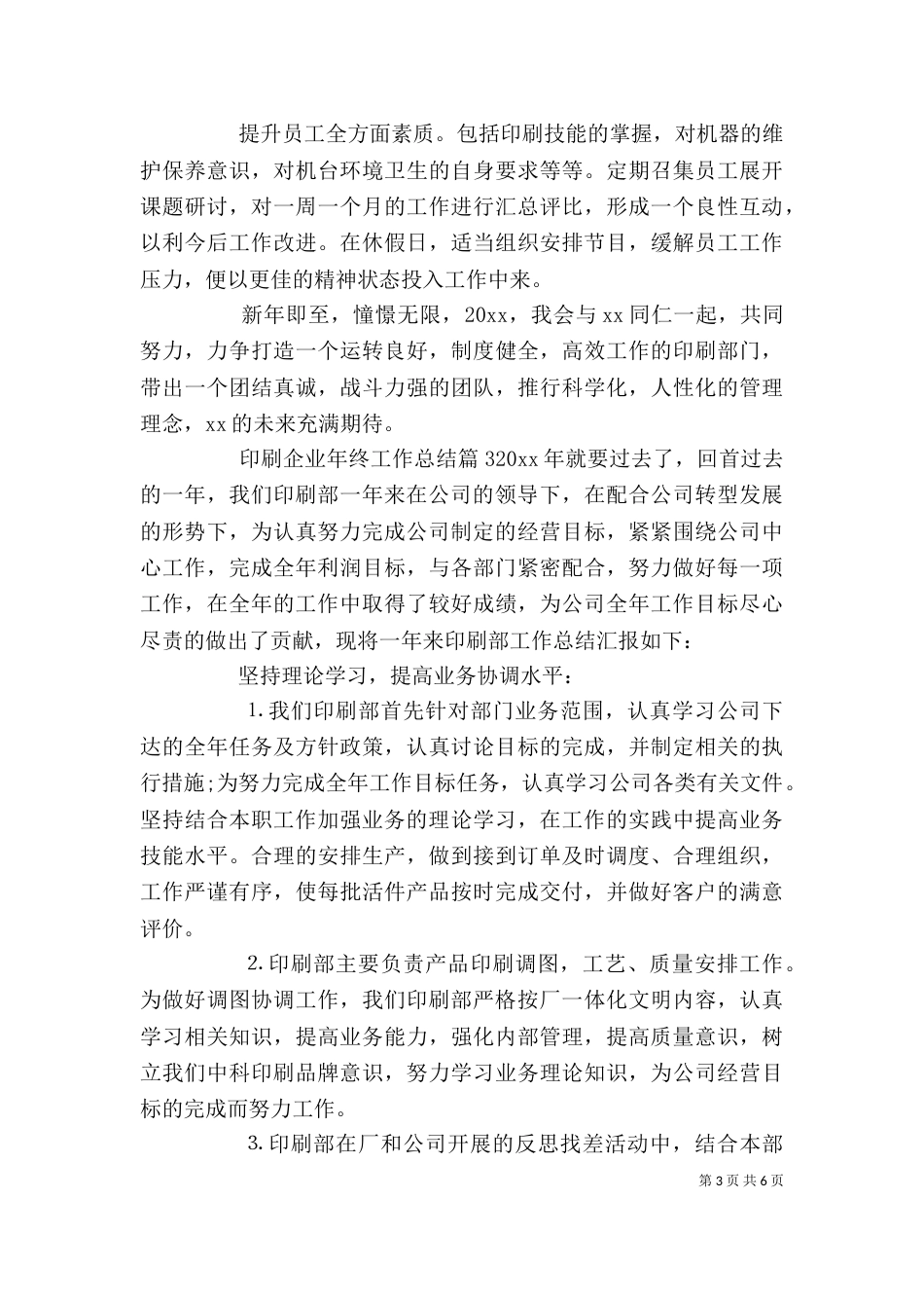 印刷企业年终工作总结_第3页