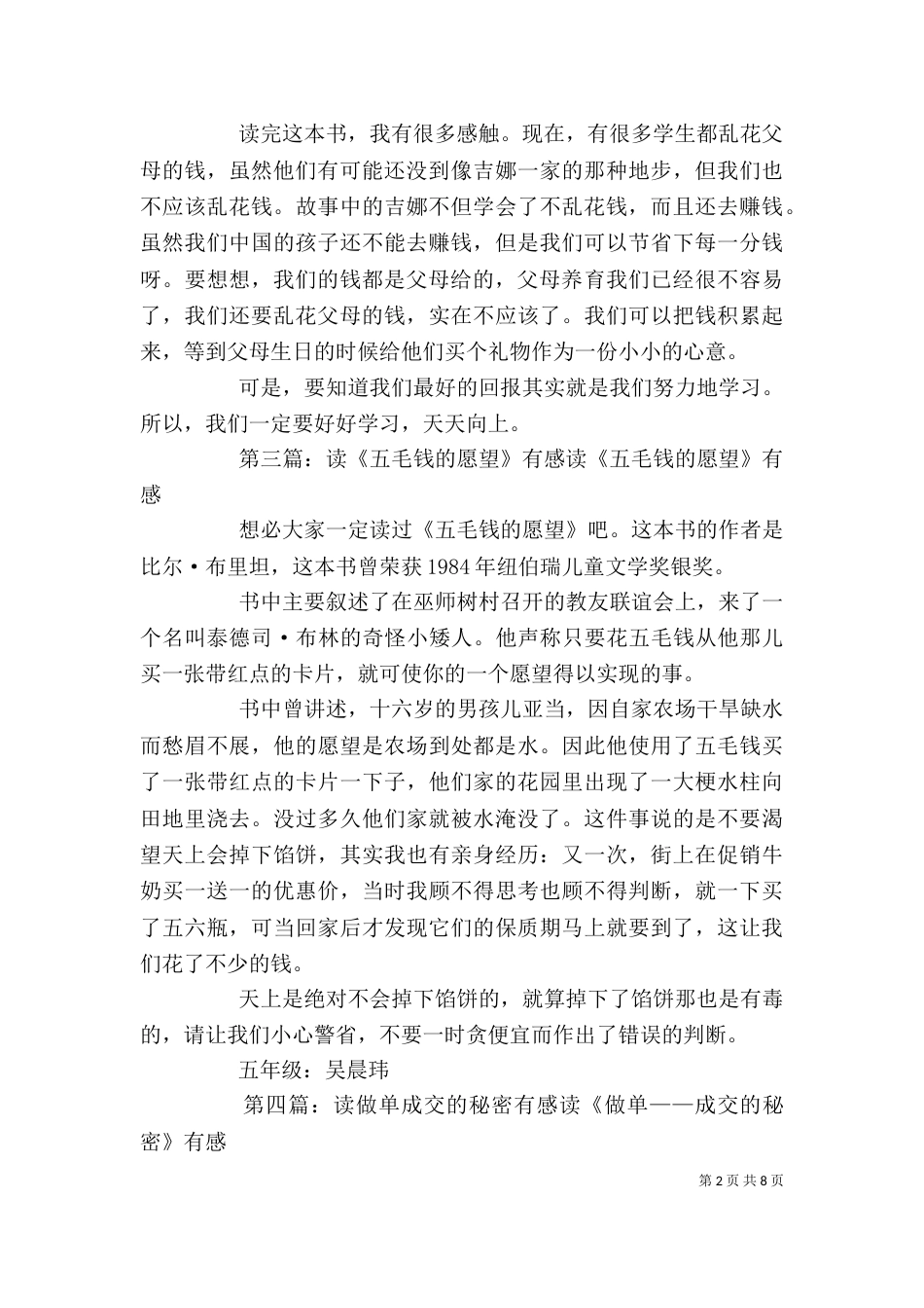 读《五元钱成交》有感_第2页