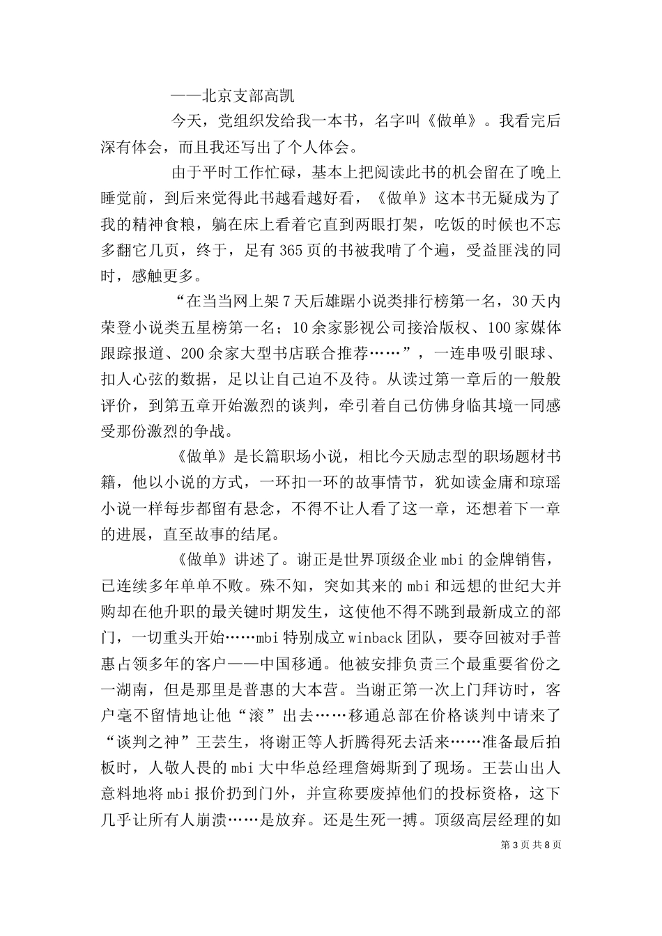 读《五元钱成交》有感_第3页
