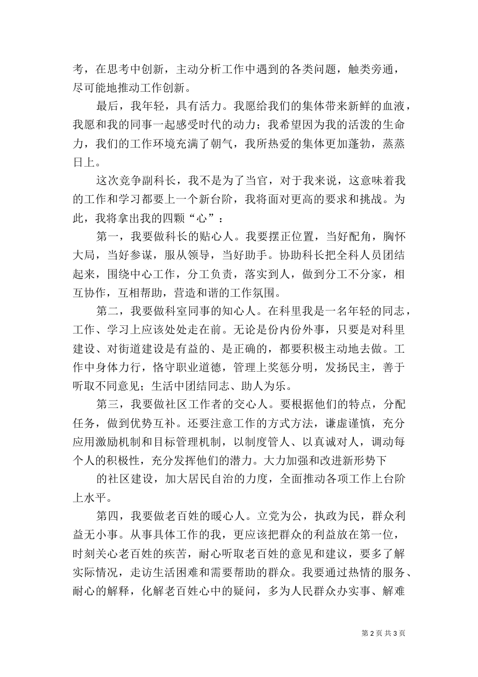 法制科副科长竞争演讲稿（一）_第2页