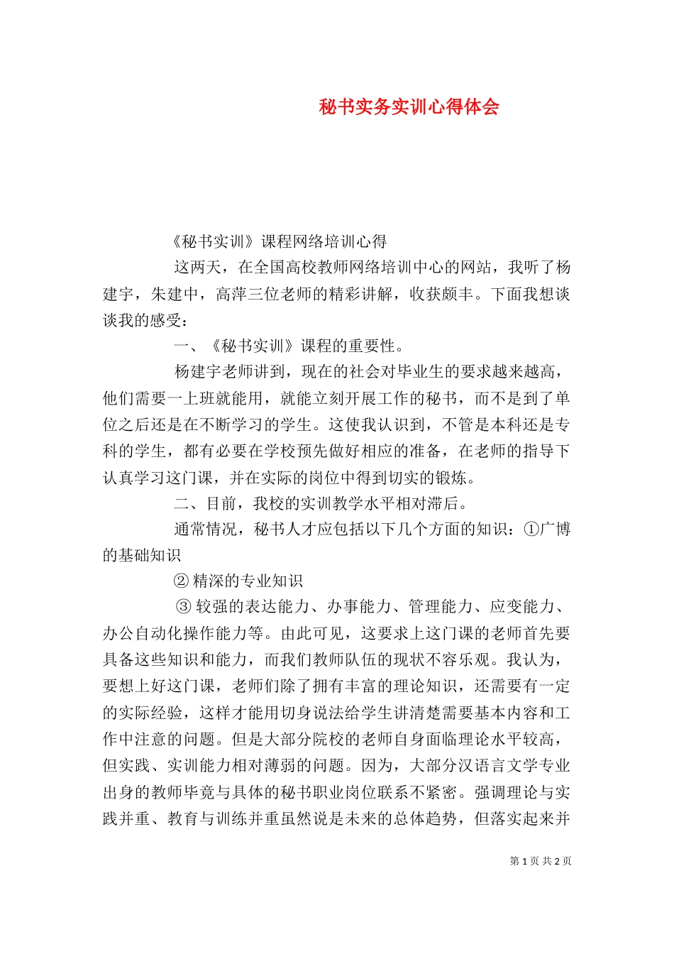 秘书实务实训心得体会_第1页