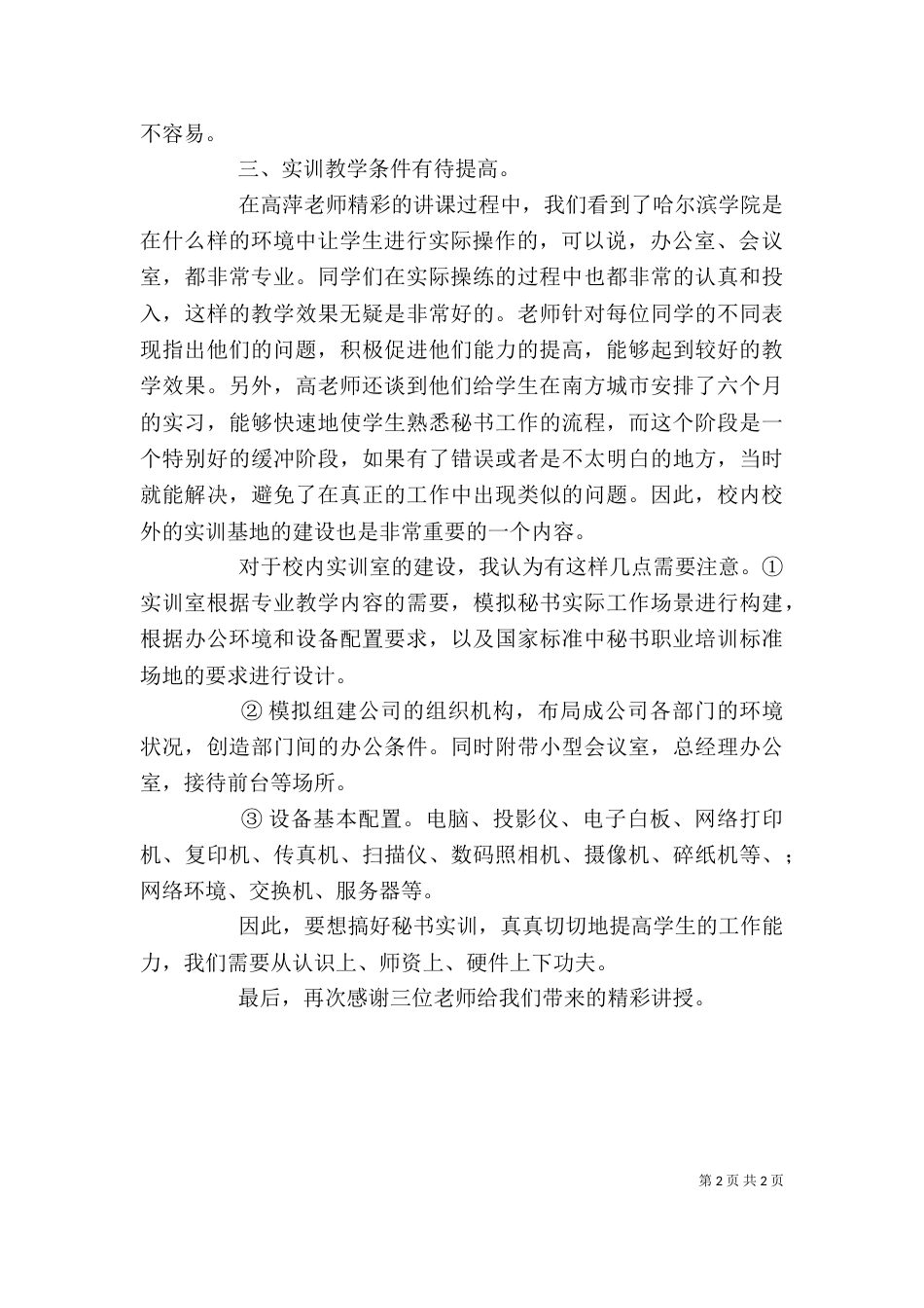 秘书实务实训心得体会_第2页