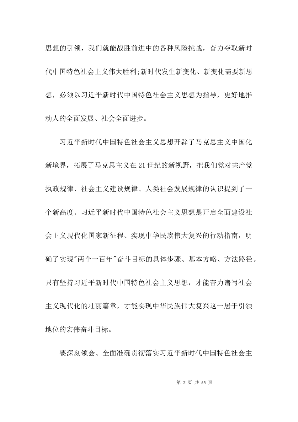 社会主义革命和建设时期历史专题学习研讨发言稿(通用13篇)_第2页