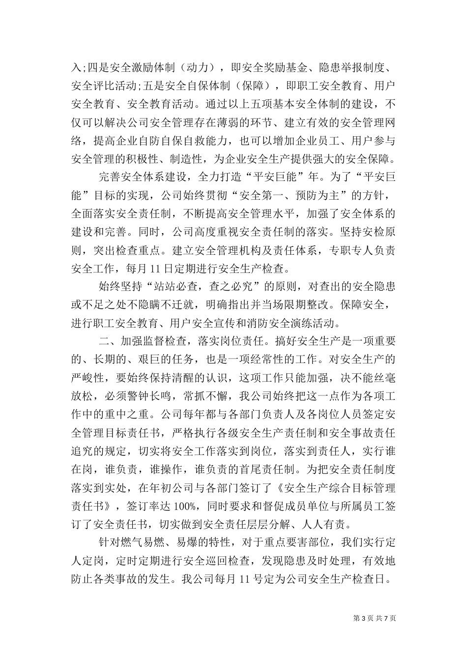 安全生产工作计划通用范文_第3页