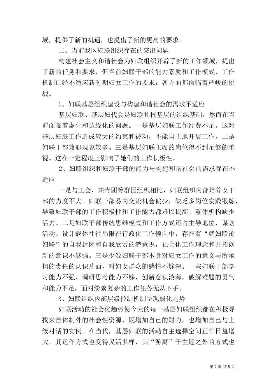 妇联组织加强社会建设调研报告（一）_第2页