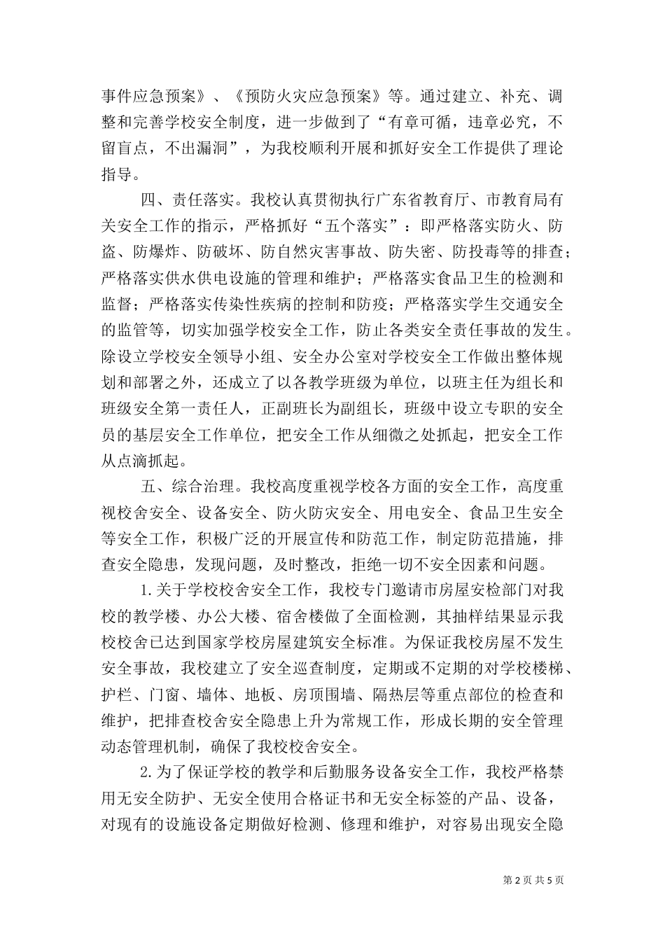 职业技术学校安全自评报告总结_第2页