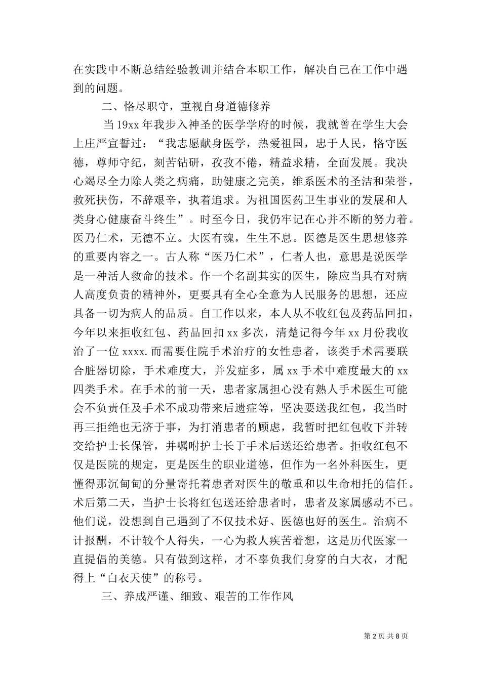 医生个人年度工作总结范文_第2页