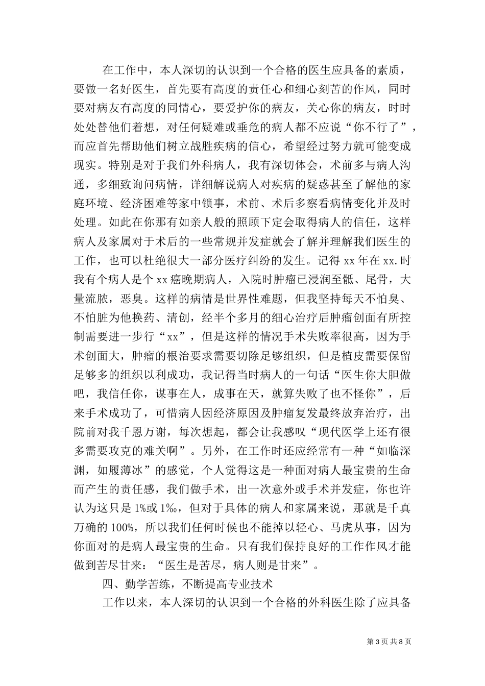 医生个人年度工作总结范文_第3页
