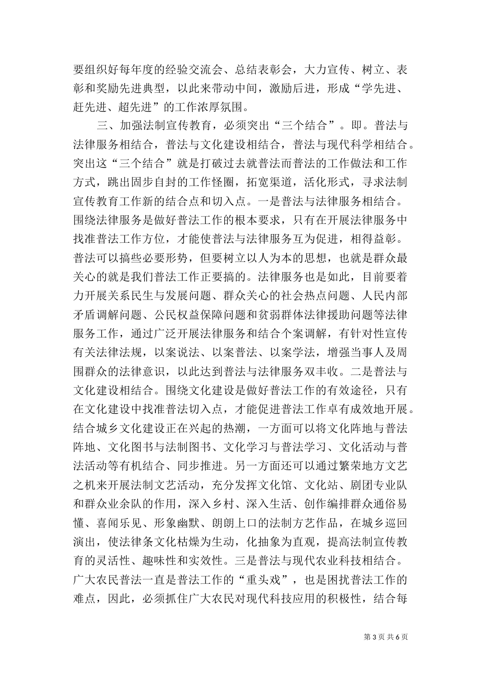 六五普法学习心得（九）_第3页