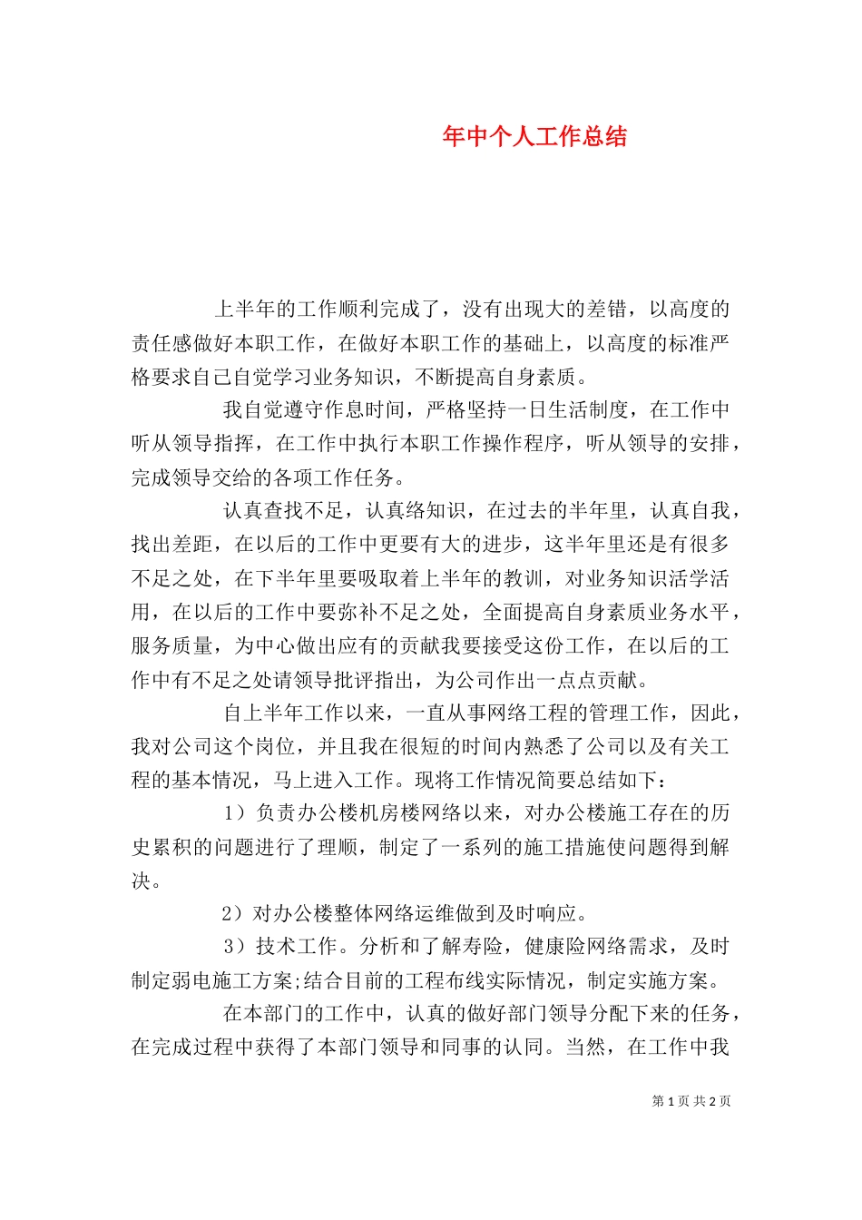年中个人工作总结_第1页