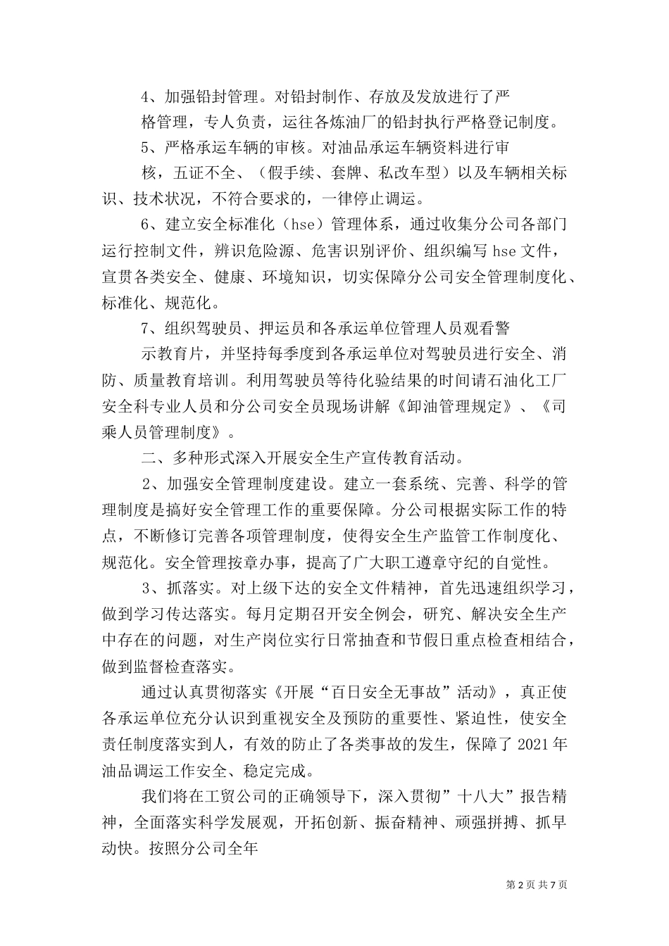 年百日安全生产活动总结_第2页