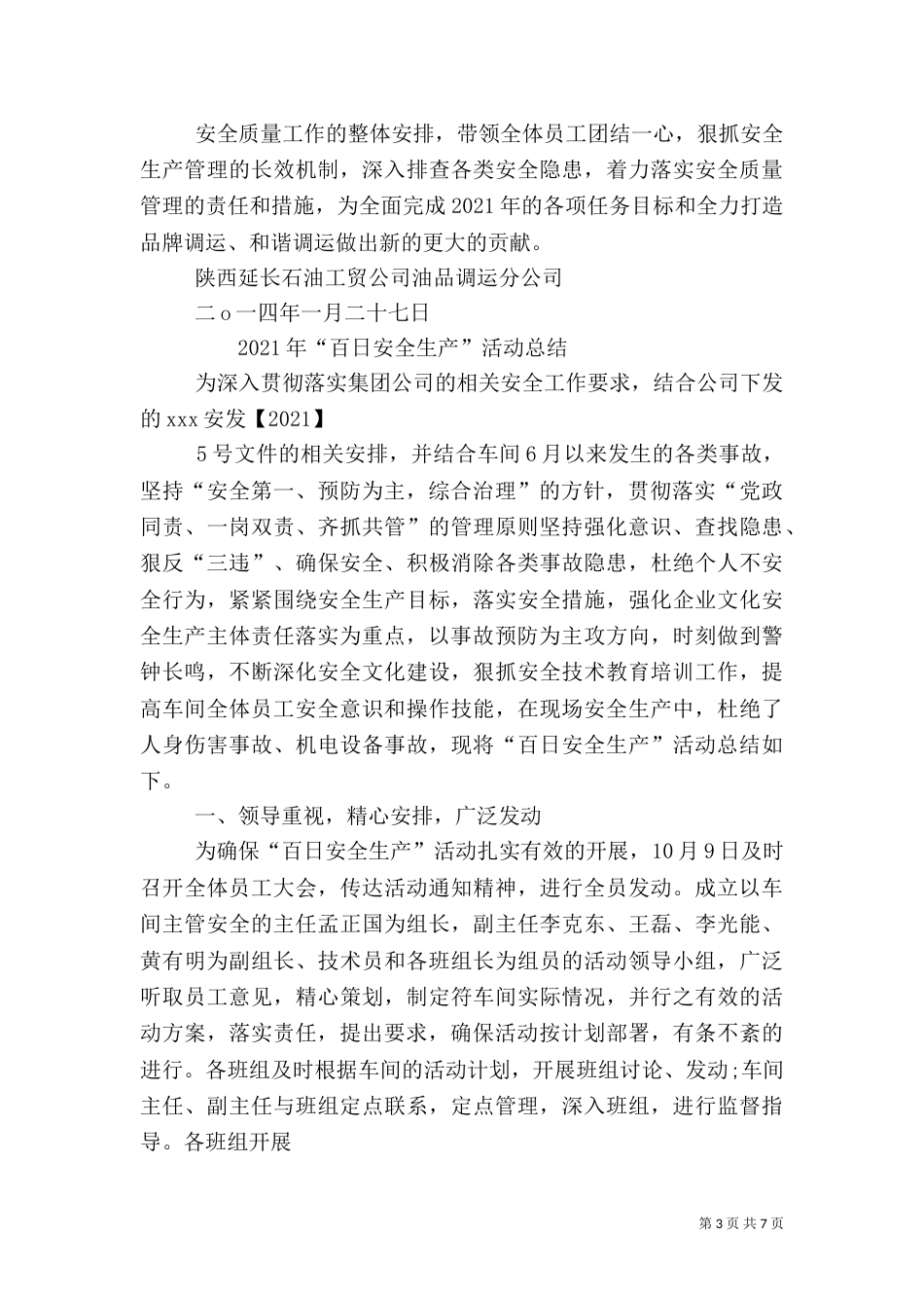 年百日安全生产活动总结_第3页