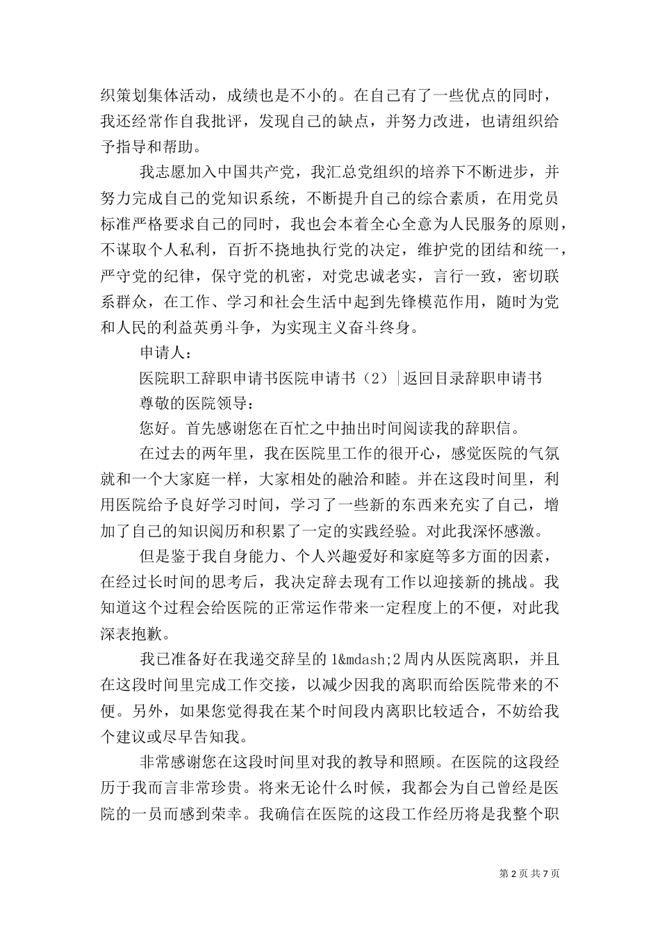 医院申请书4篇_第2页