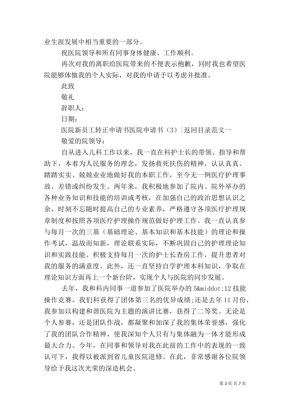 医院申请书4篇_第3页