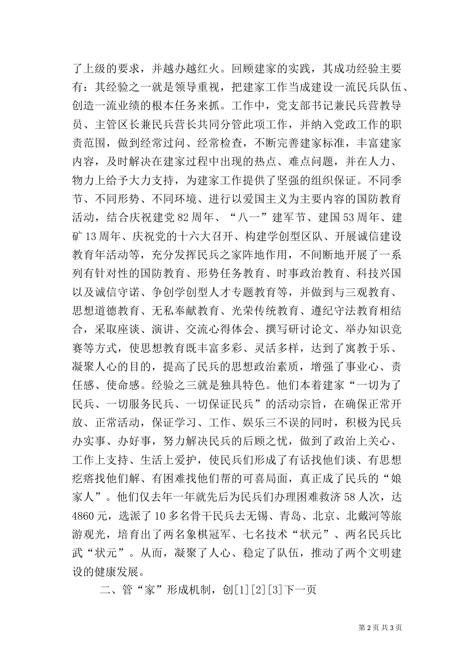 民兵之家建设先进事迹（五）_第2页