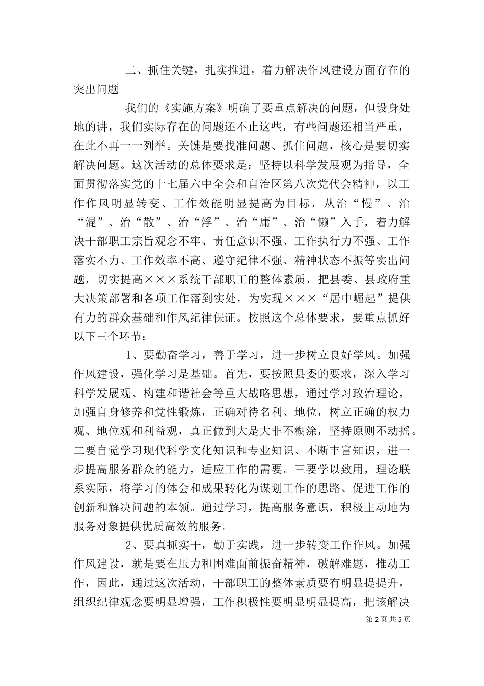 作风年建设活动讲话材料（一）_第2页