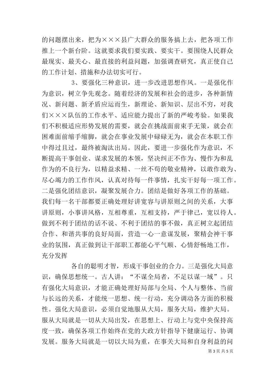 作风年建设活动讲话材料（一）_第3页