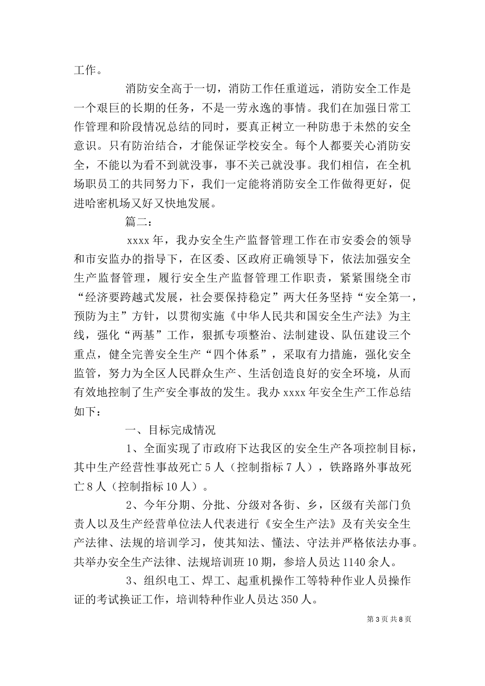安全生产工作个人年度总结报告_第3页
