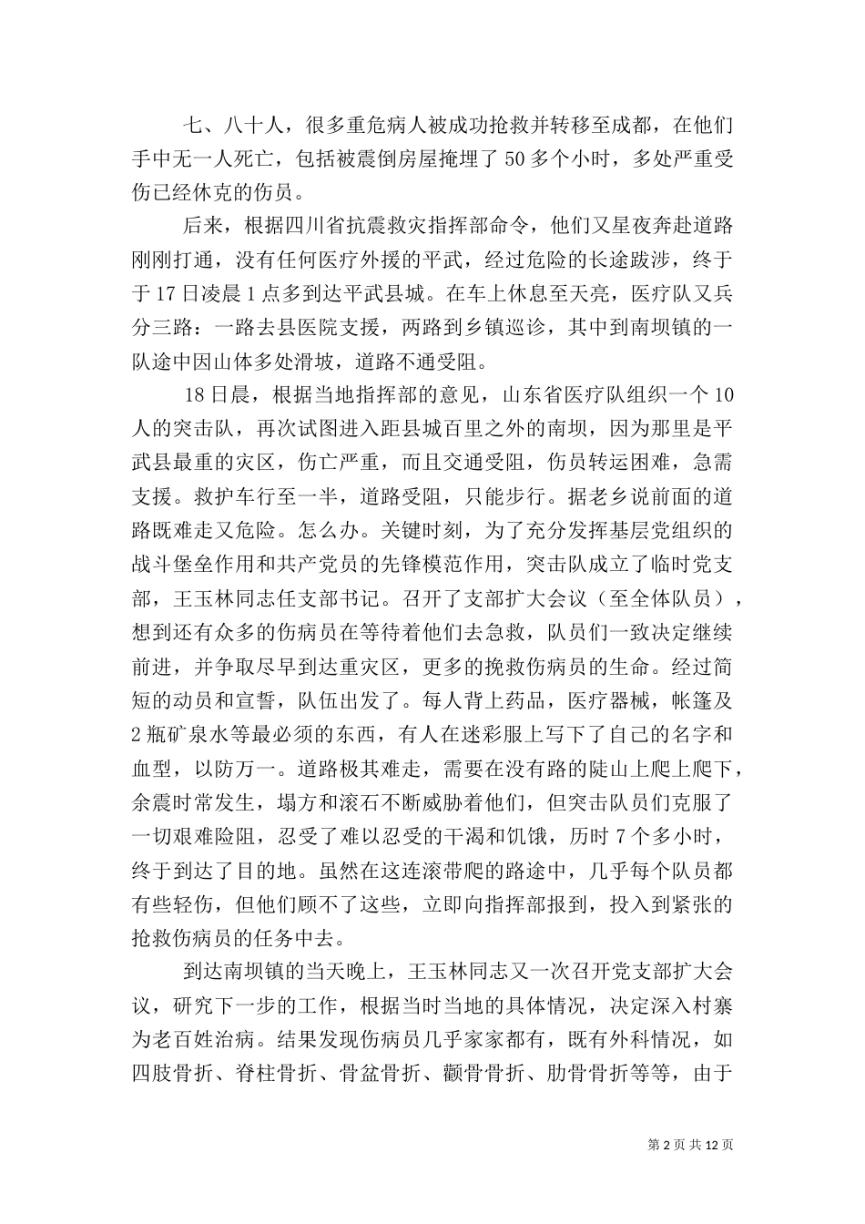 医院科主任先进事迹材料[推荐五篇]_第2页