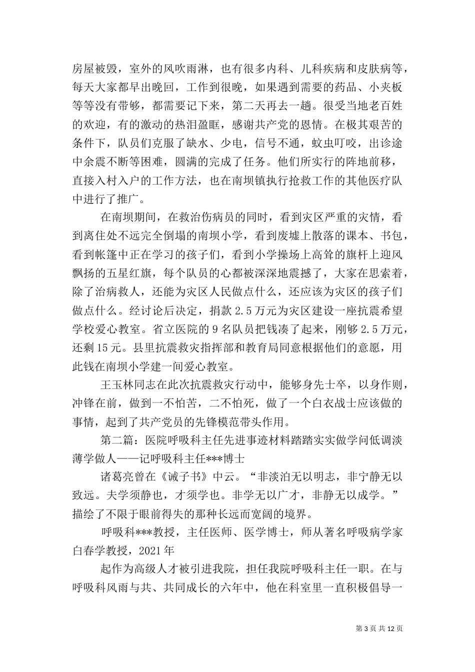 医院科主任先进事迹材料[推荐五篇]_第3页