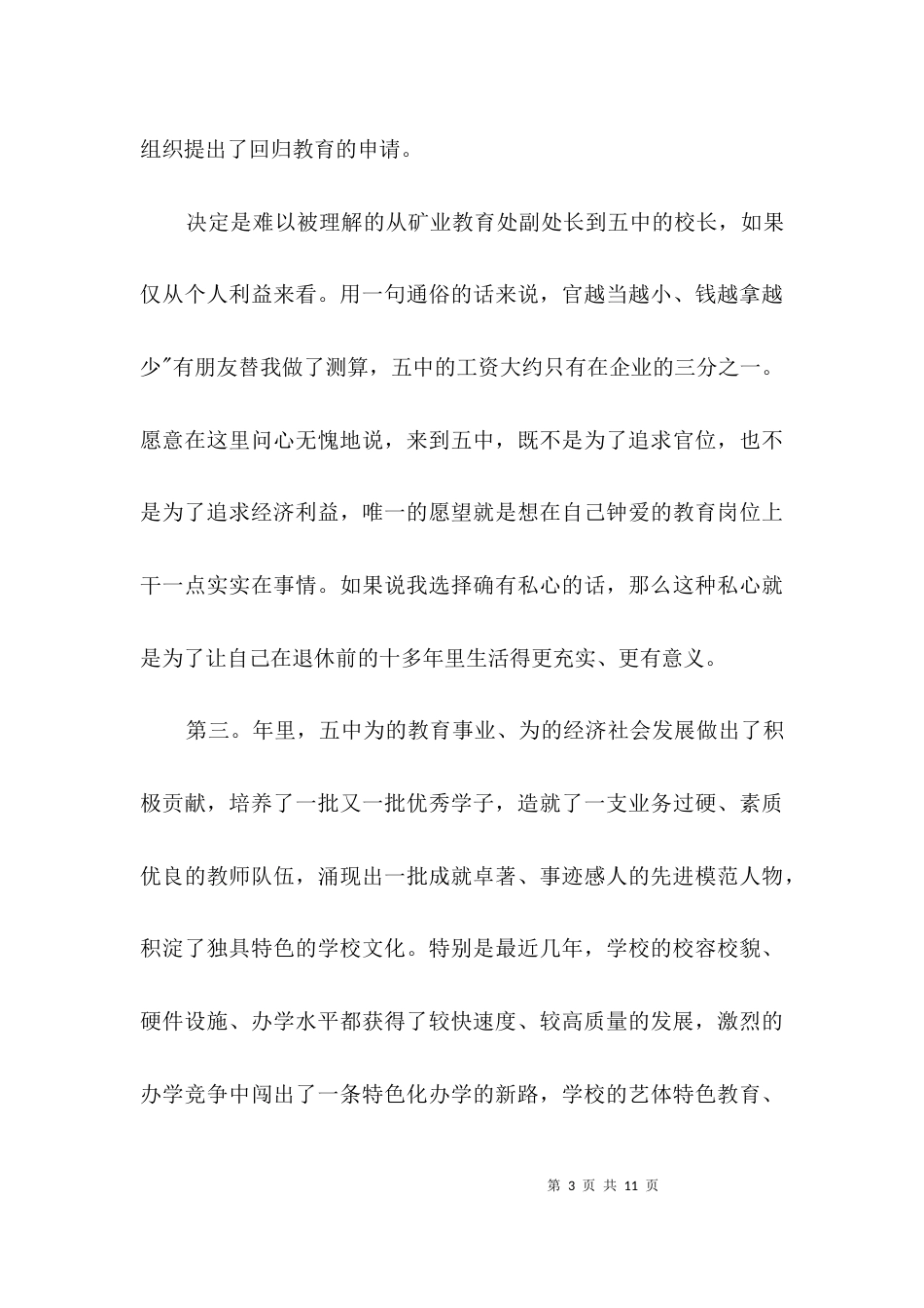 新任校长上任发言3篇_第3页