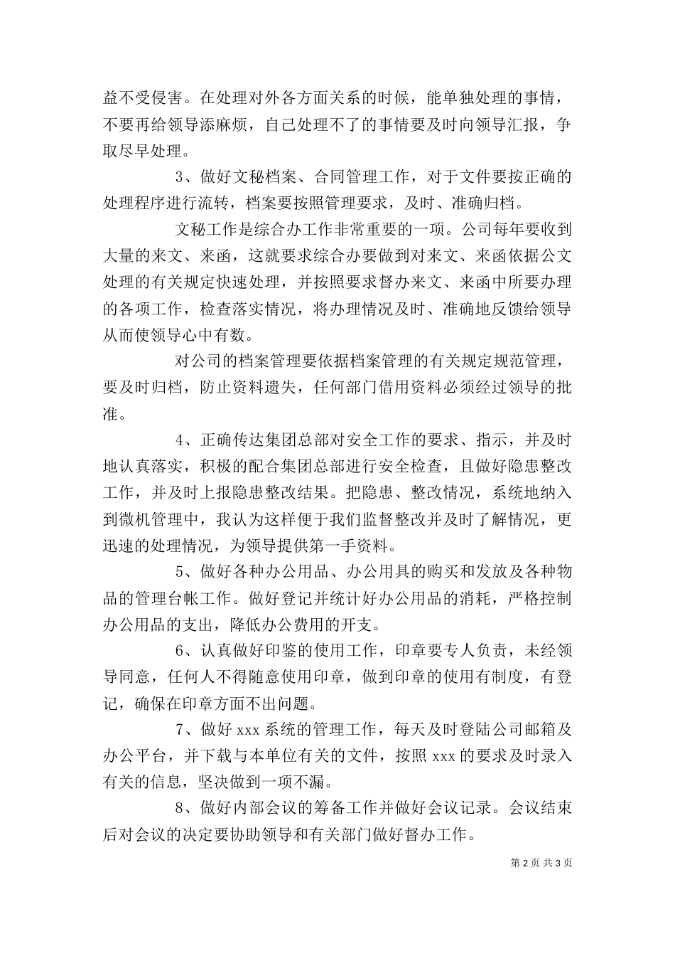 综合办主任竞聘演讲辞范文_第2页