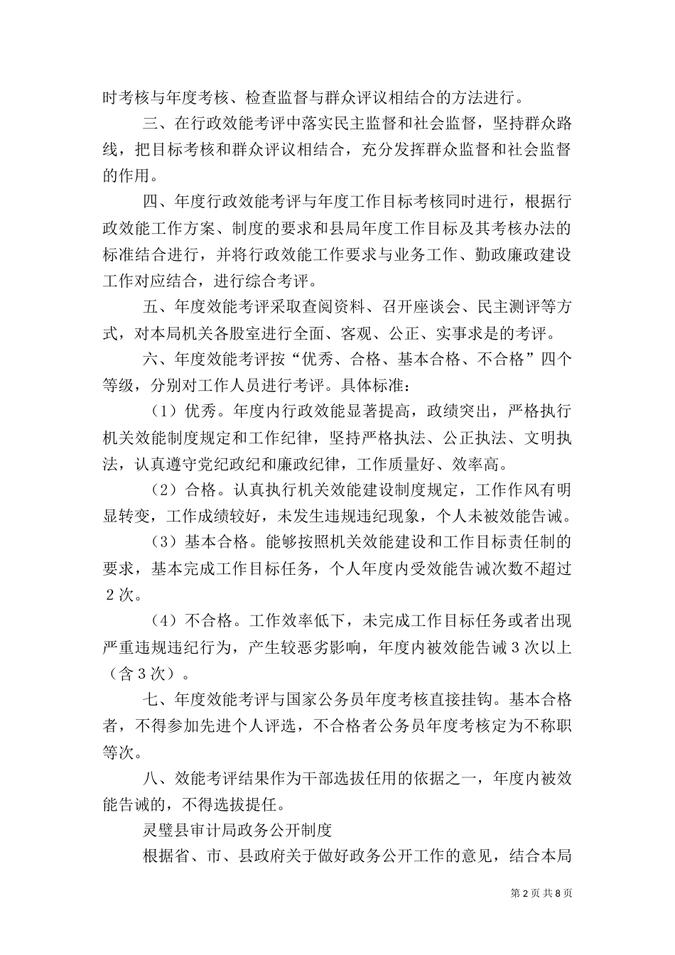 审计局建设制度_第2页
