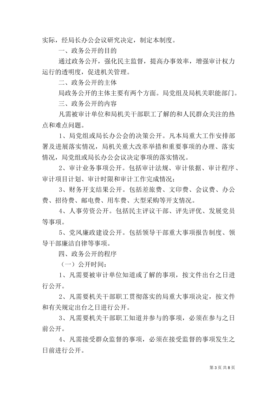 审计局建设制度_第3页