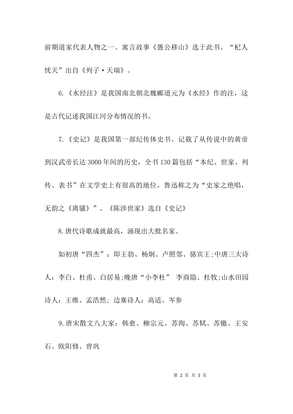 （精选）文学常识之作家与作品集合_第2页