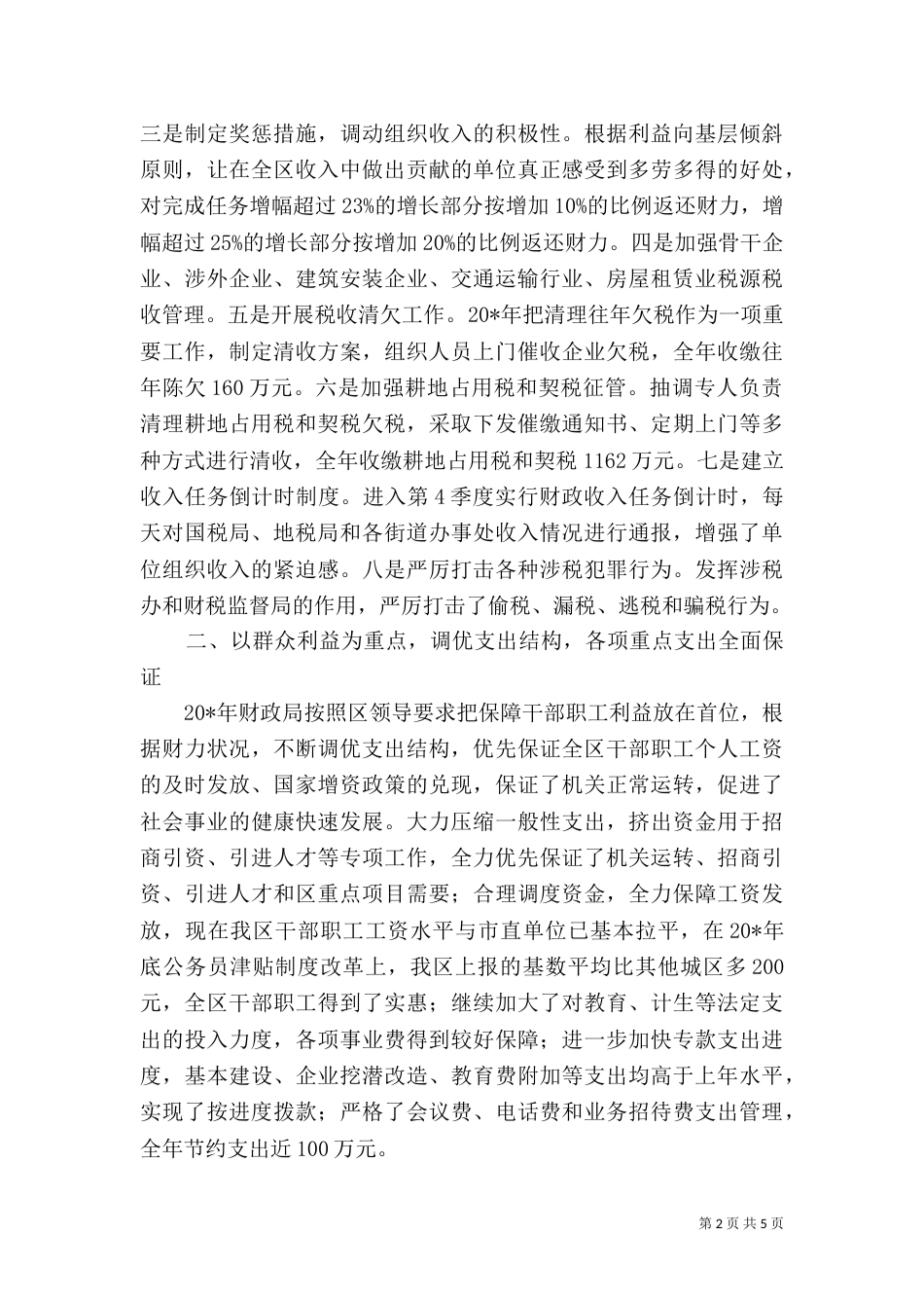 城建环保局半年工作总结报告_第2页