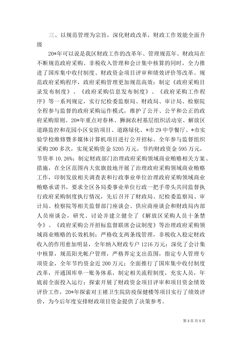 城建环保局半年工作总结报告_第3页