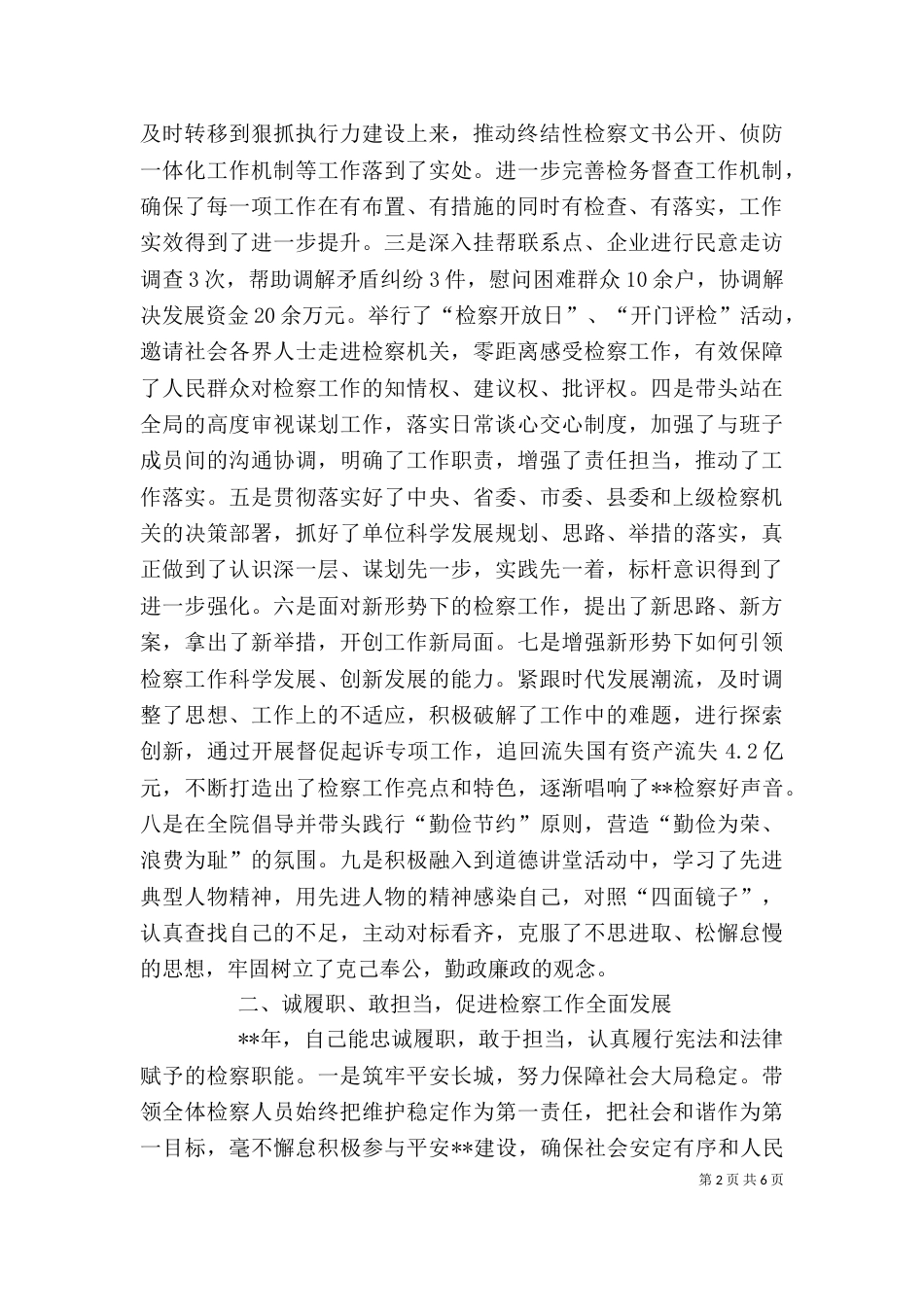 检察长述职报告（一）_第2页