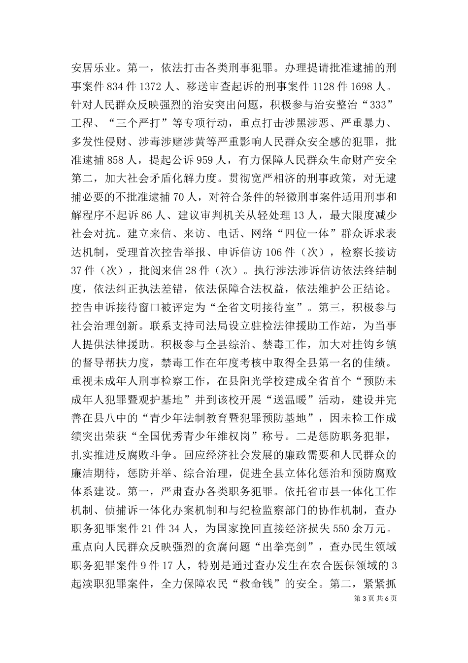检察长述职报告（一）_第3页
