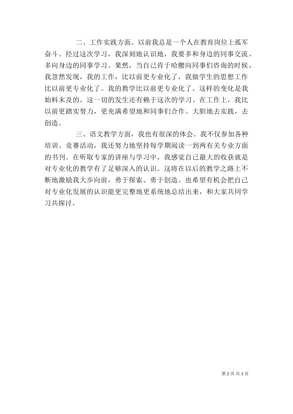 学习校长专业化与优质学校建设心得体会_第2页